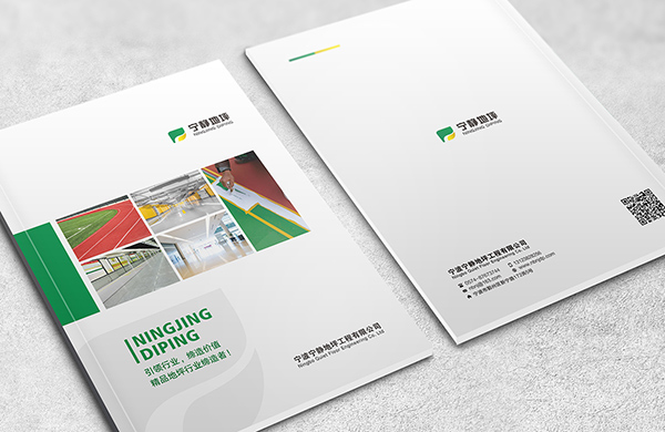 宁静地坪产品画册