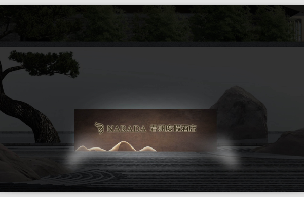 即墨古城君澜度假酒店