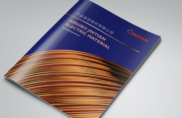 金田电材样本设计