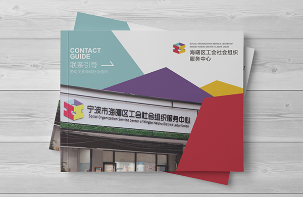 社区宣传册设计