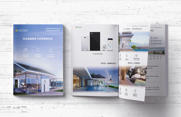 科论宣传册设计