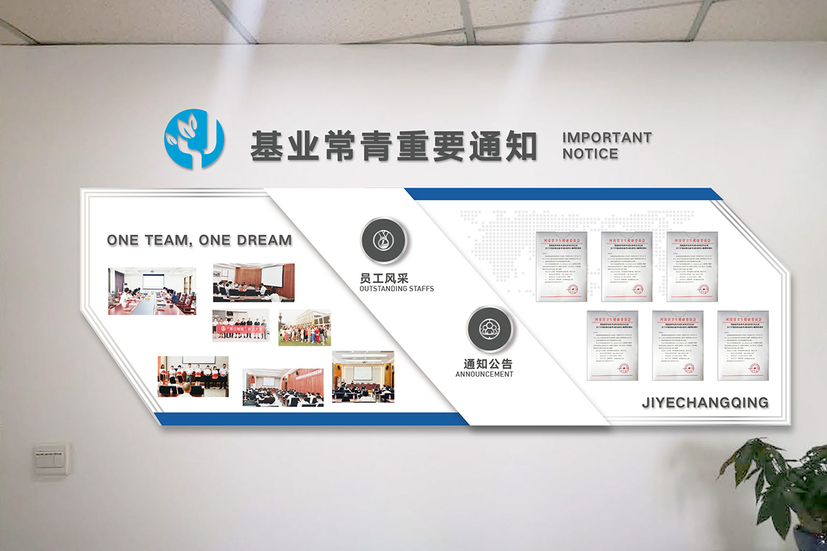 重要通知看板文化墙设计安装