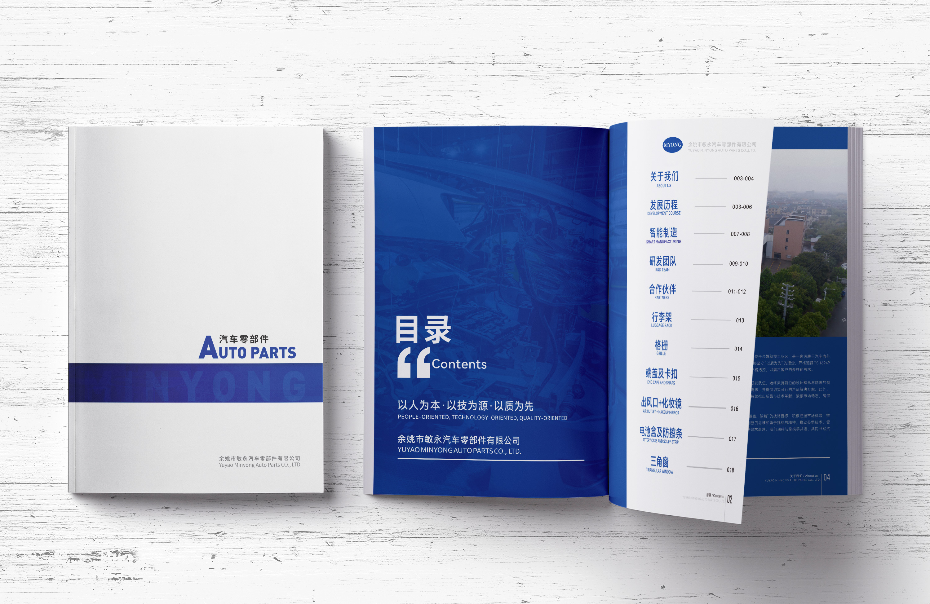 敏永汽车零部件品牌册设